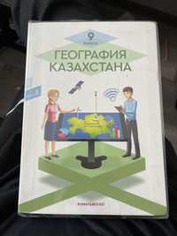 учебник «география казахстана» 9 класс часть 2