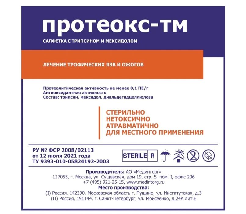 Салфетки от трофических язв и пролежней Протеокс-тм