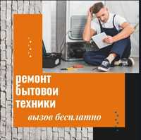 Ремонт стиральных машин. Ремонт посудомоечных машин.