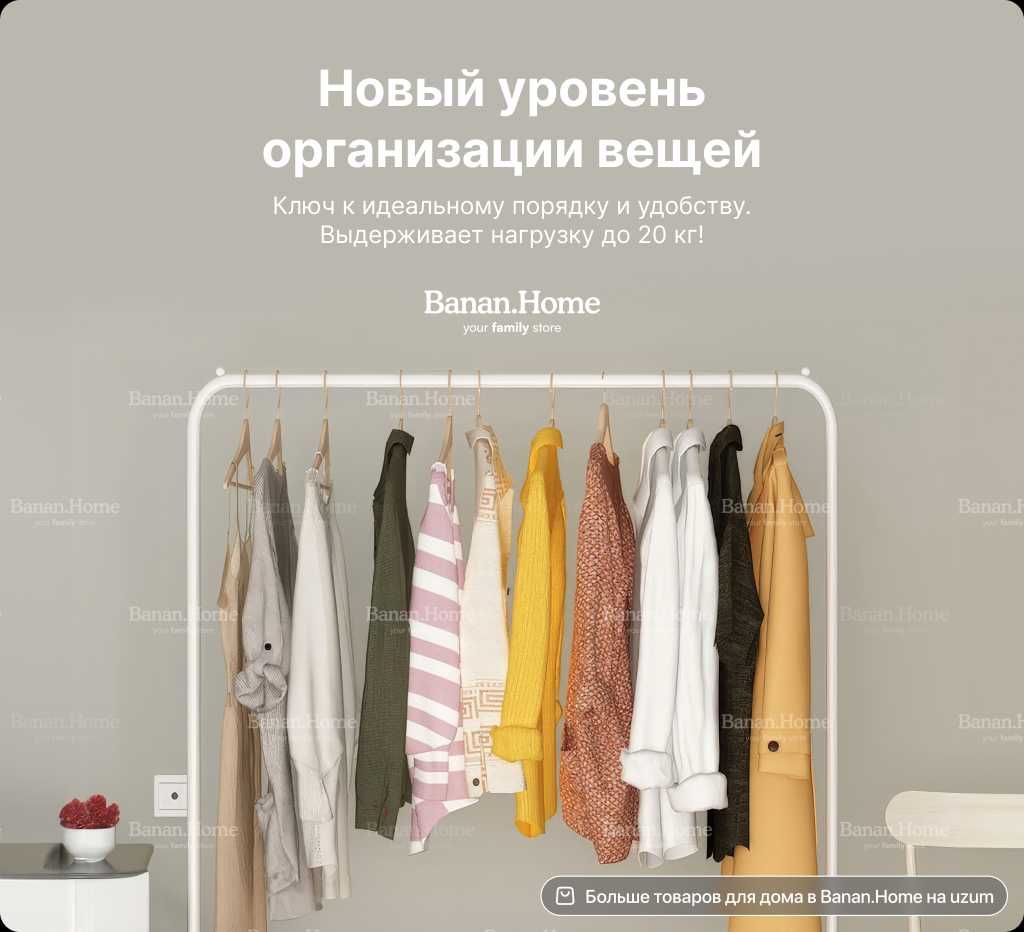 Напольная вешалка оптом, прямые поставки и в розницу, рейл