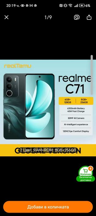 Чисто нов телефон на realme c71