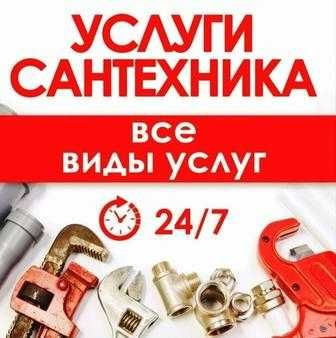 Услуги сантехника и газосварщика.