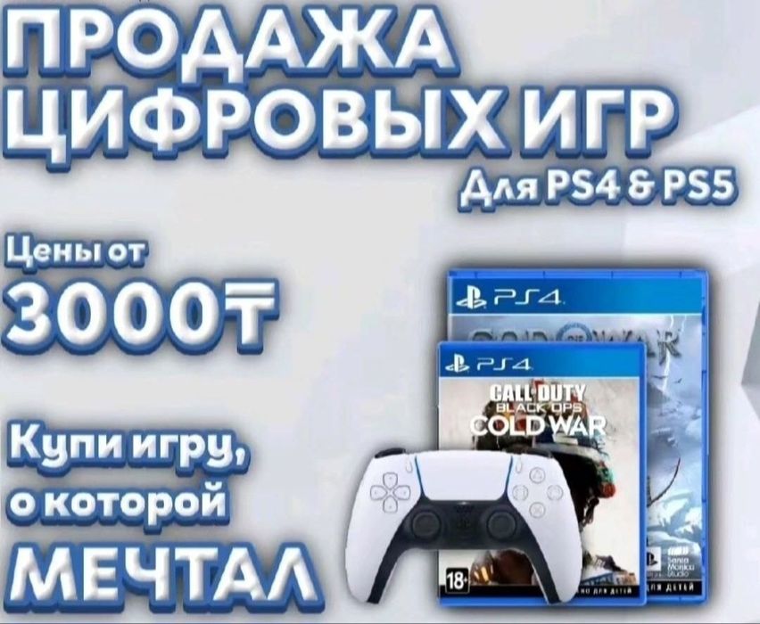 PS4 / PS5 игры - Топ новинки 2025 + классика