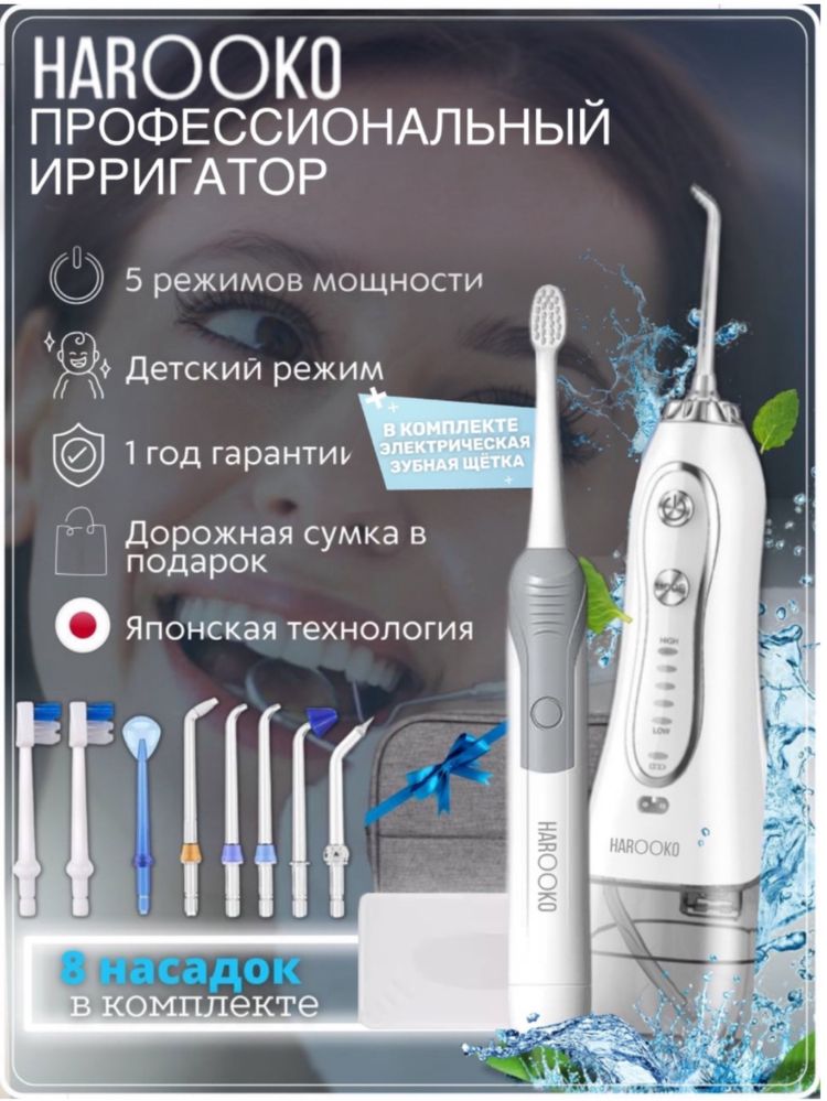 HAROOKO ирригатор