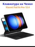 Оригинальная клавиатура для Xiaomi Pad 6S Pro | Лучшая цена