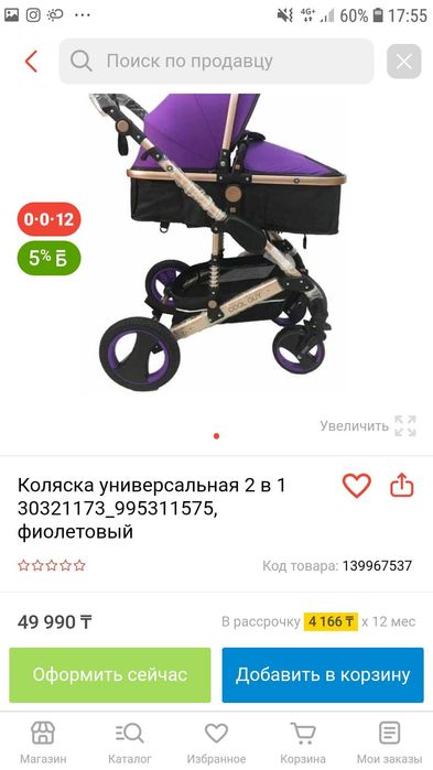 Продам детскую коляску 2 в 1