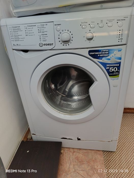 Стиральная машина