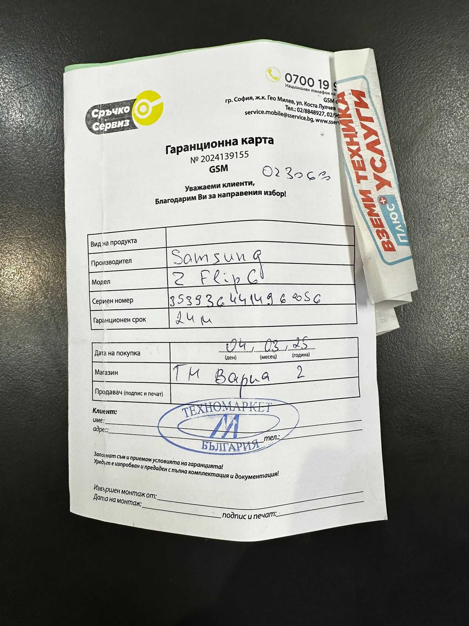 Samsung Z flip 6 12/256GB !Гаранция! Нов