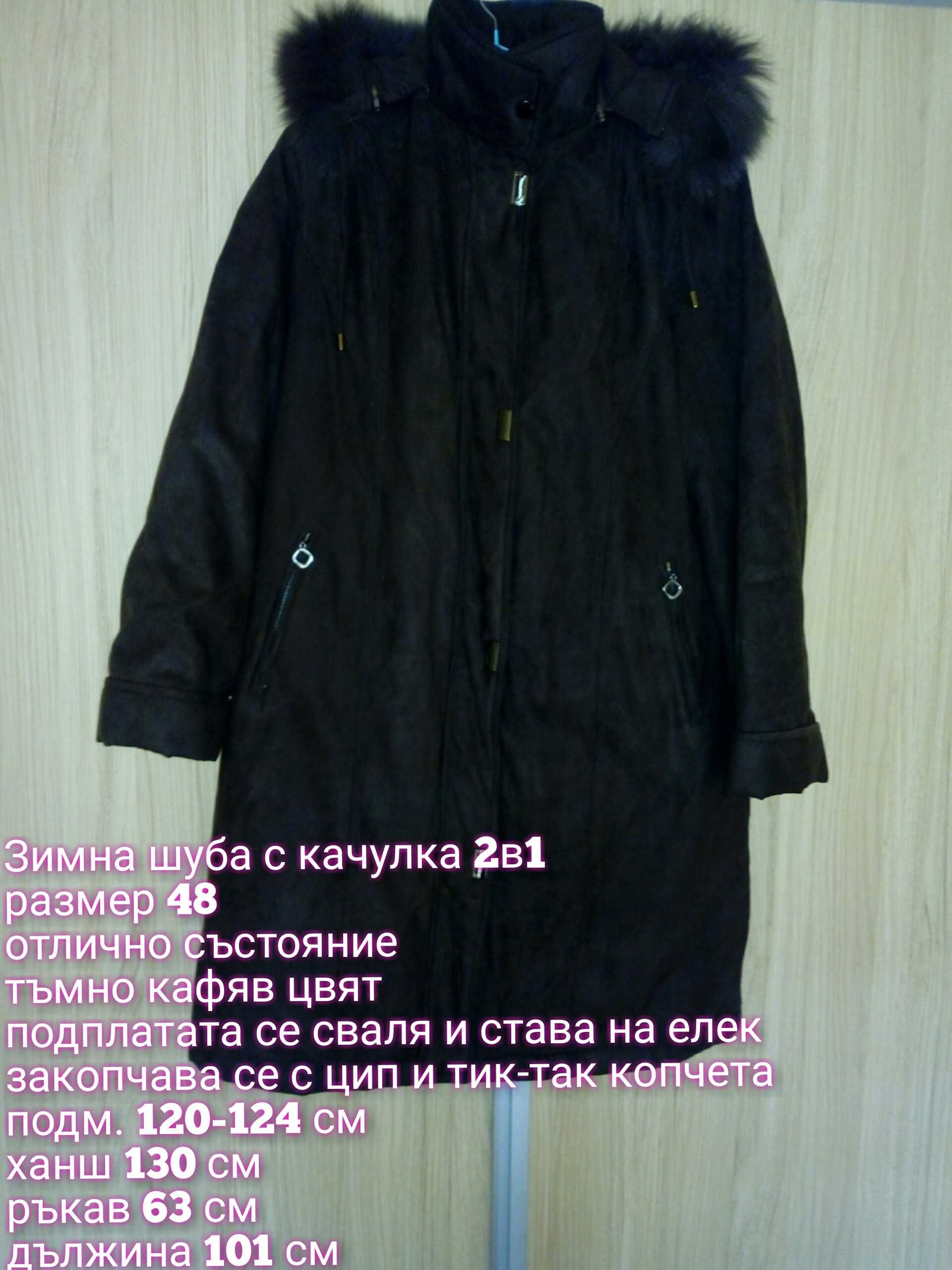 Дамски макси зимни якета и палта