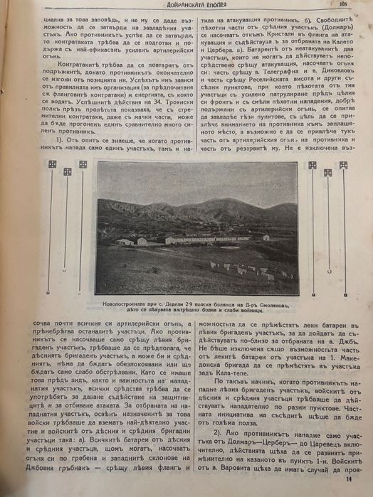 Дойранска епопея без карти