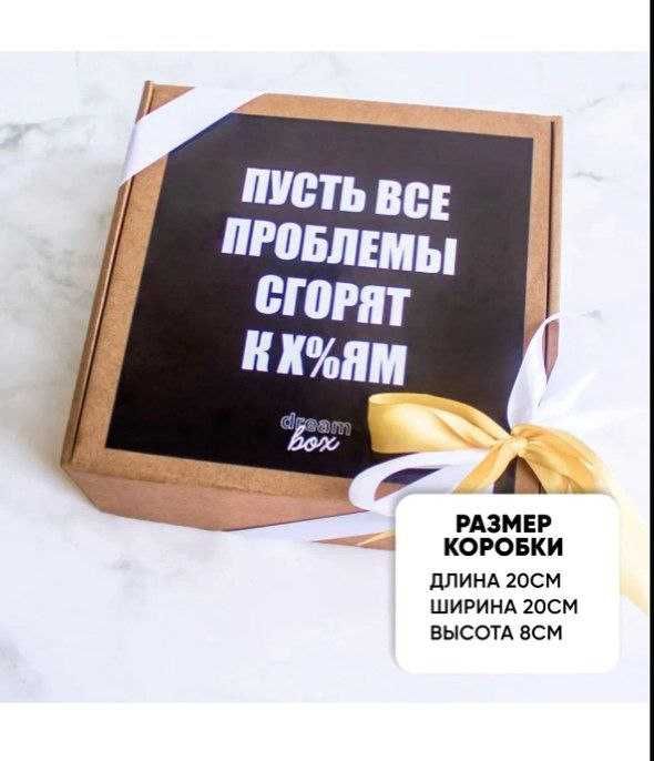 Подарочный набор с приколом
(Свеча, подставка,маршмеллоу,открытка)
