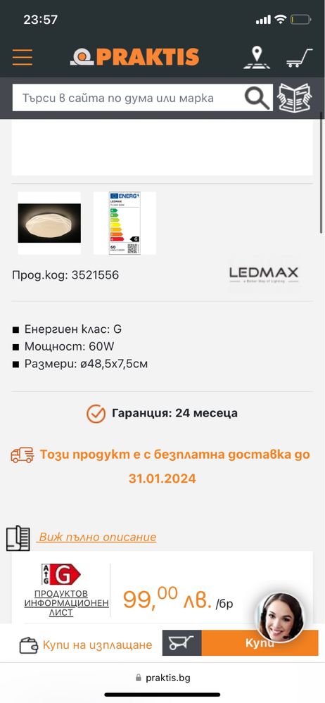 НОВ LEDMAX ripple плафон 60W