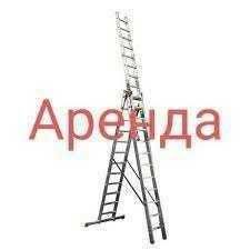Аренда Стремянки 24/7. Легко достичь 9 метров! Максимальная рабочая