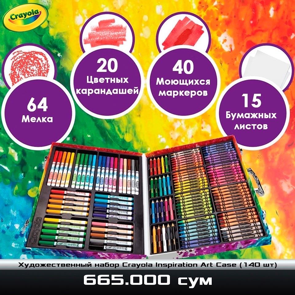 Подарочный набор Crayola Inspiration Art Case