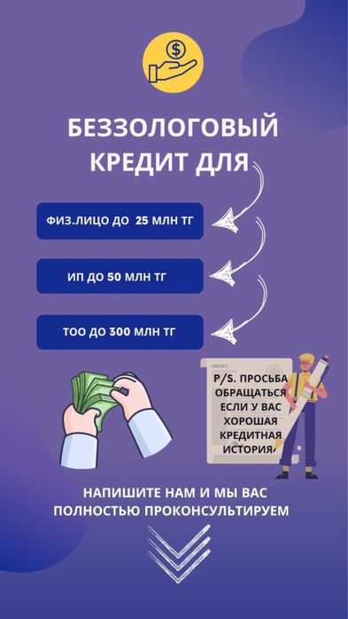 Кредит без залога