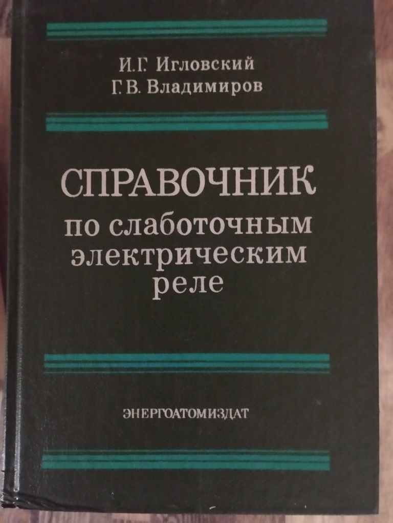 Продаются книги по электронике