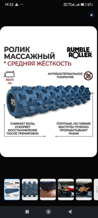 Rambler roller оригинал