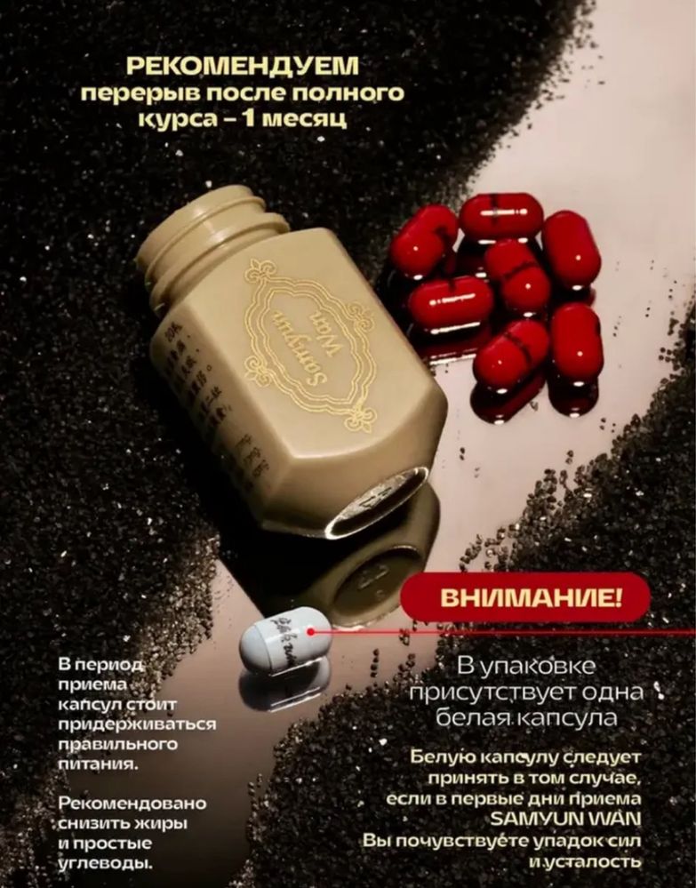Samyun Wan для набора веса , оригинал пищевая добавка . Бады