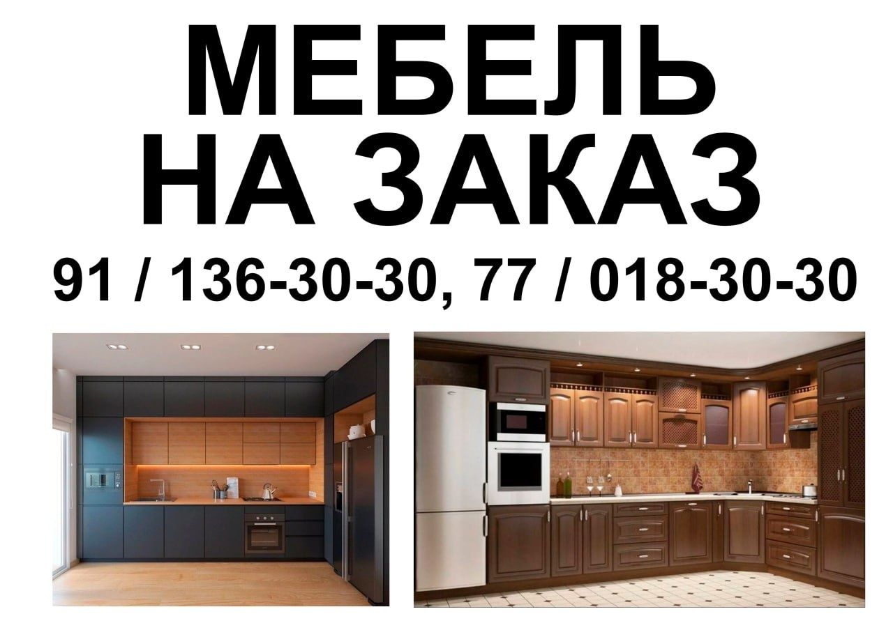 Мебель на заказ кухни прихожи спальни детской гардероб и другие модели