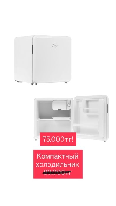 Компактный холодильник