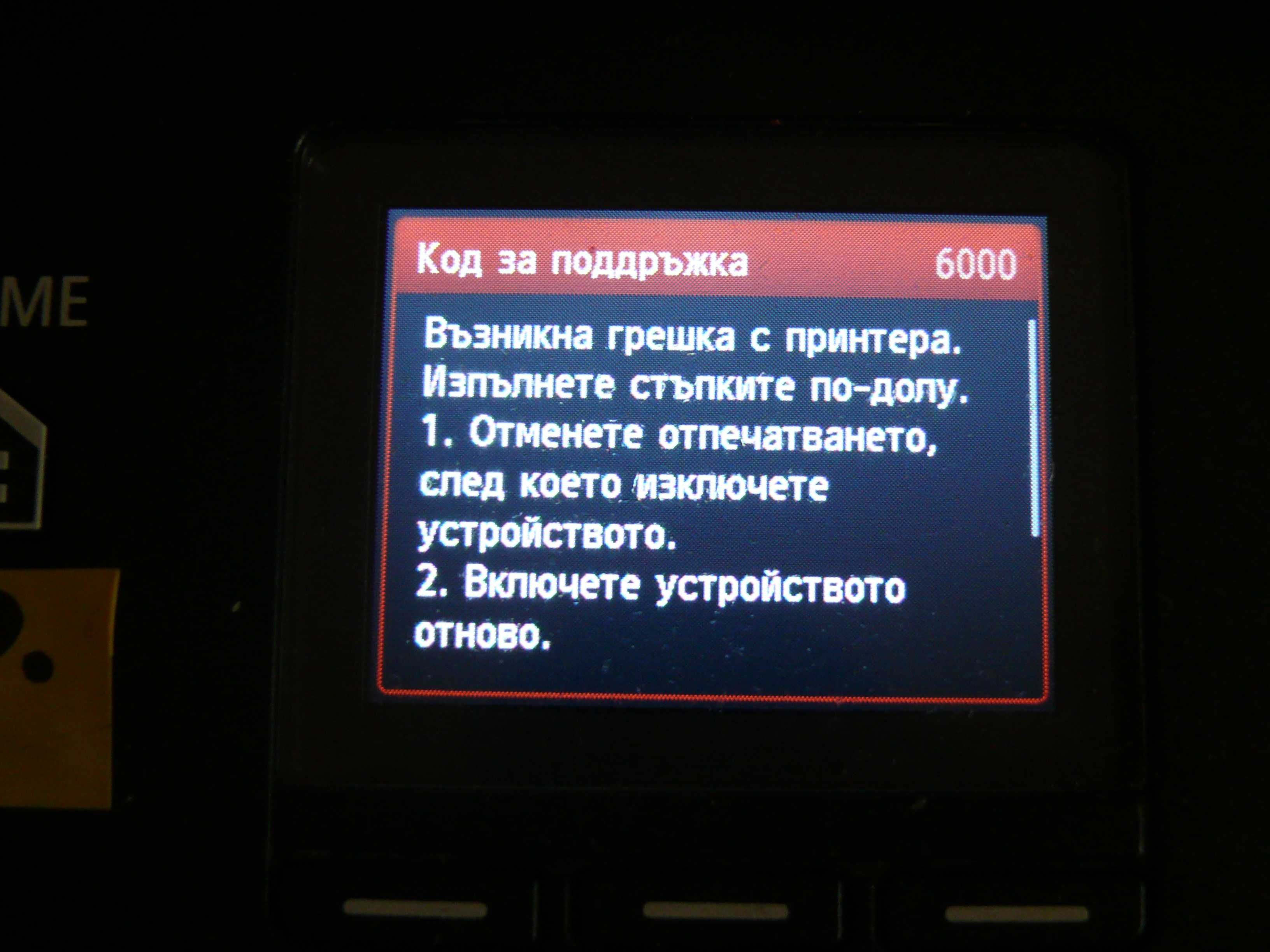Принтер Canon 5750