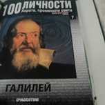 Част от колекцията 100 личности