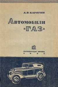 Советский первий автомлбил.