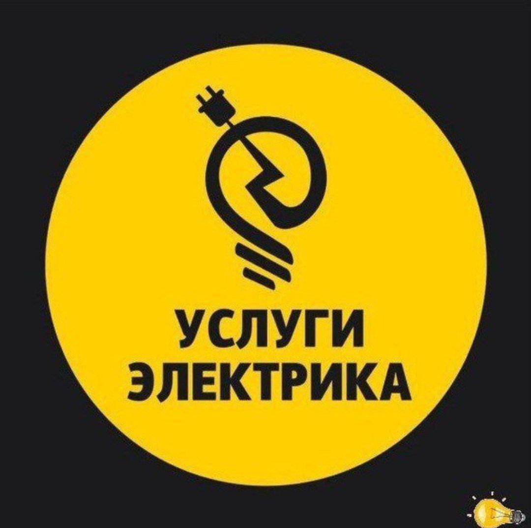 Электрик хизмати