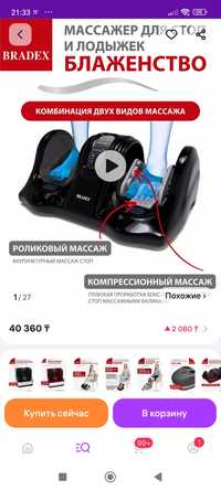 Продам массажёр для ног,новый 29000