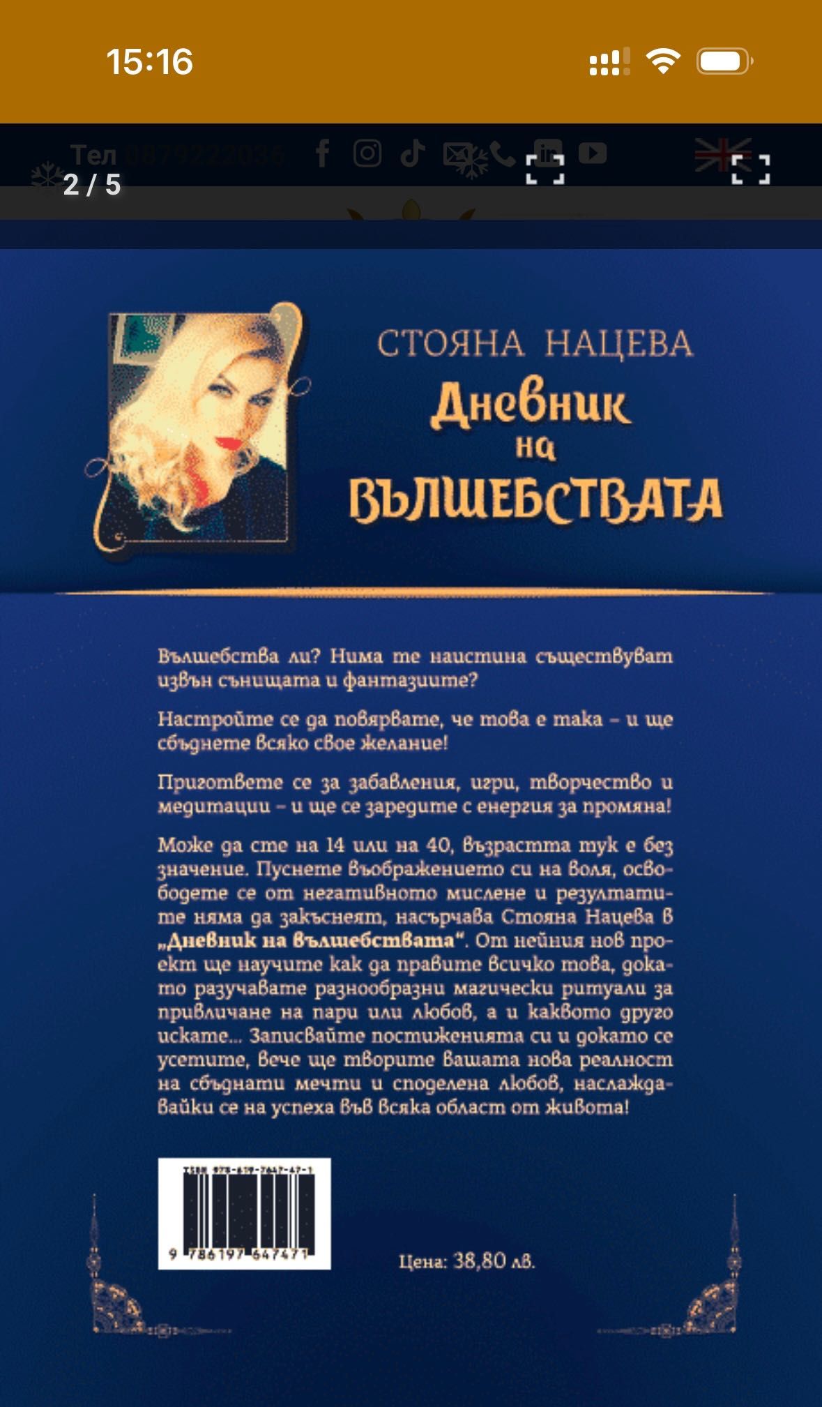 Дневник на вълшебствата Стояна Нацева