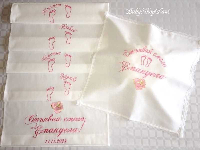 ПЛАТНА ЗА ПРОЩЪПУЛНИК бродирани пътечки за прохождане с БРОДЕРИЯ име