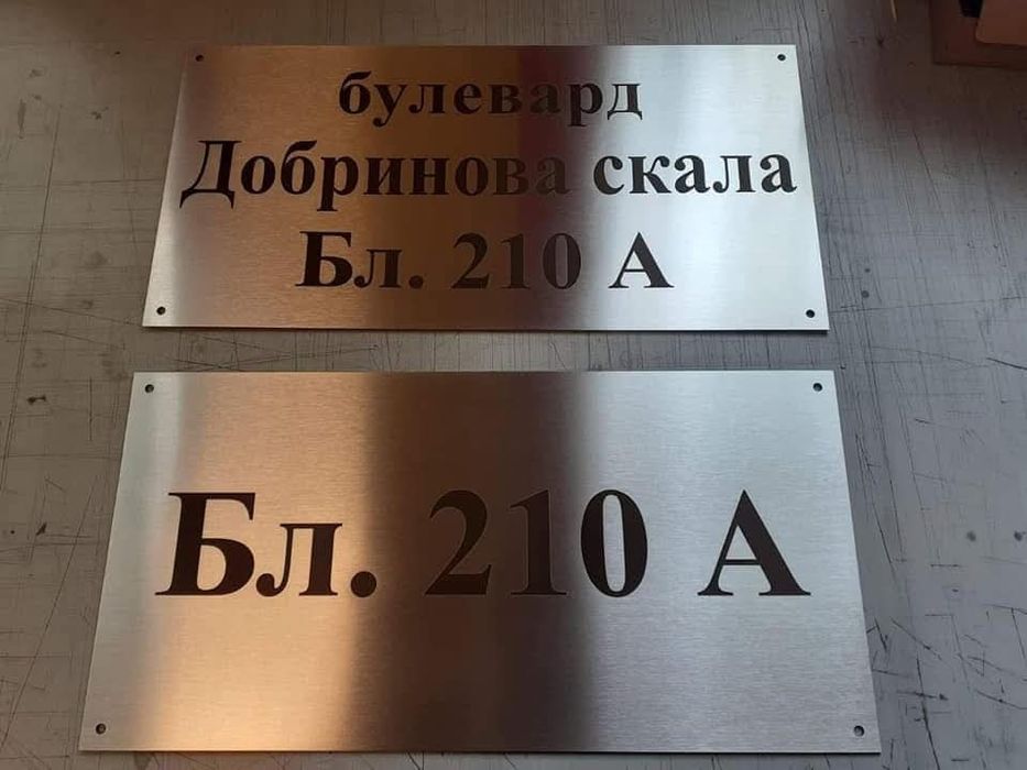 Табели от неръждаема стомана