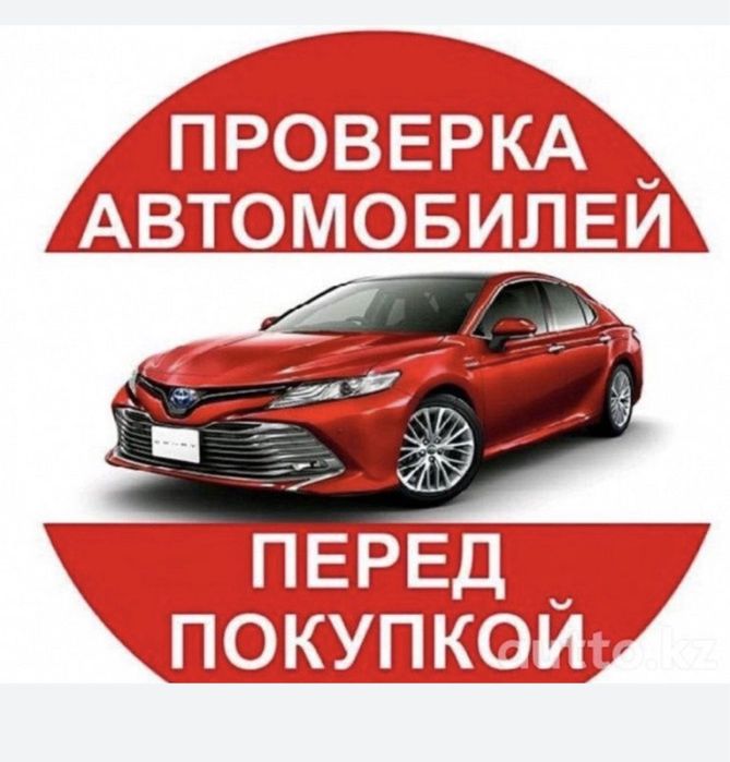 Автопроверка Автоподбор Толщиномер  Компьютерная диагностика авто