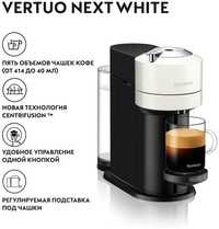 Кофемашина капсульного типа DeLonghi Nespresso Vertuo Next (Белая)