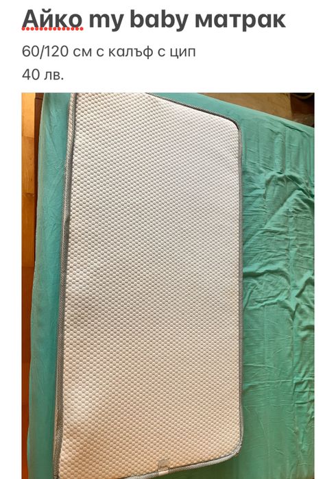 Сладки сънища - матраци, одеяла, чаршафи