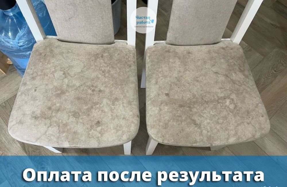 Клининг Химчистка мебели Уборка Квартир Домов