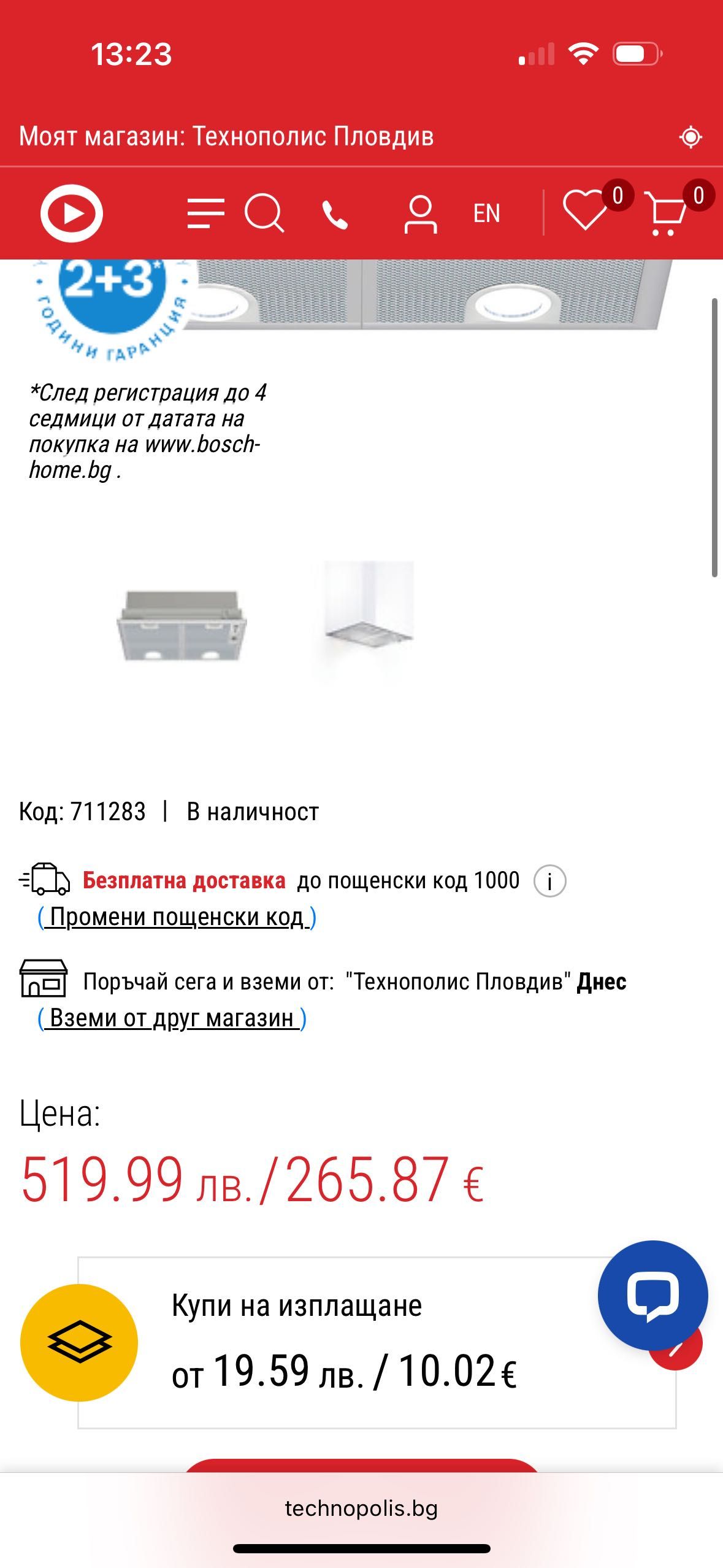 Абсорбатор BOSCH DHL555BL