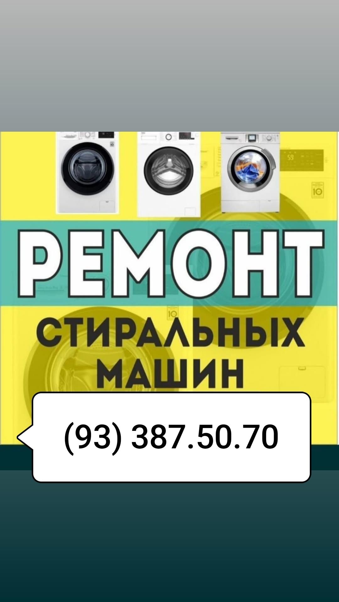 Кир мошина устаси. Мастер стиральных машин