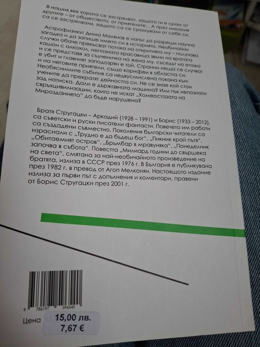 Милиарди години до свършека на света