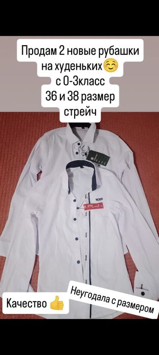 Продам рубашки 36 и 38 размер. Cтрейч. Новые
