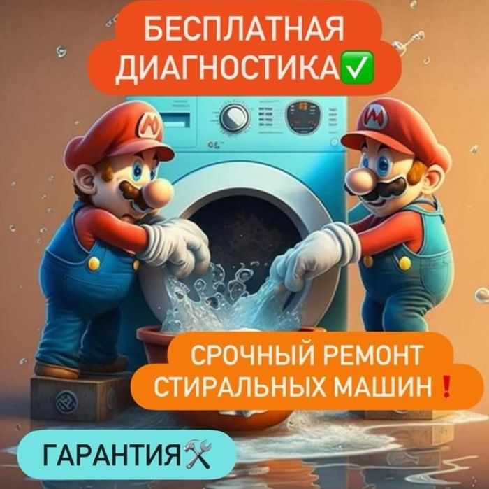 Мастер по ремонту стиральных машин