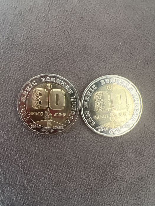 Монета 200 тенге 80 лет великой победы