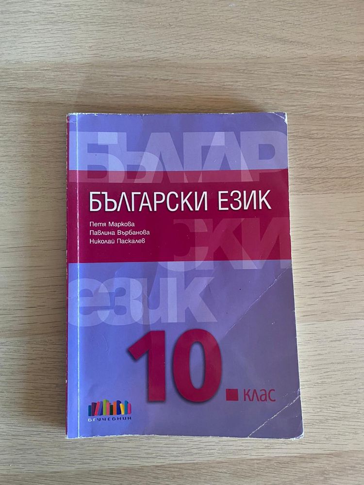 Учебници 8-11 клас