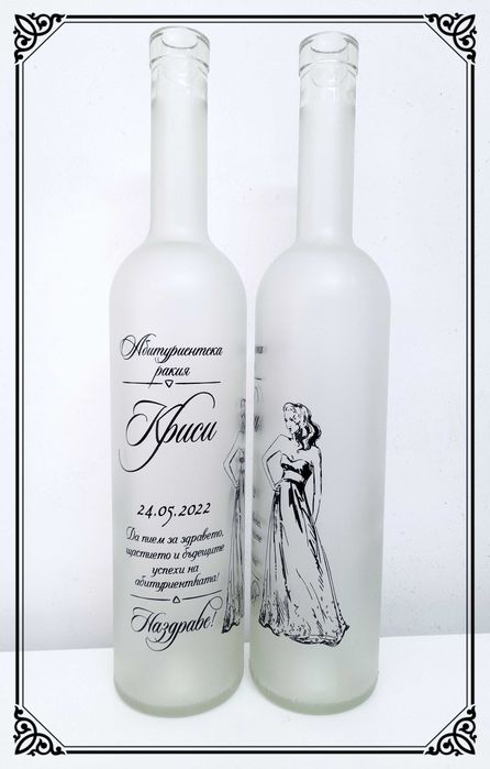 Бутилки за абитуриентски бал