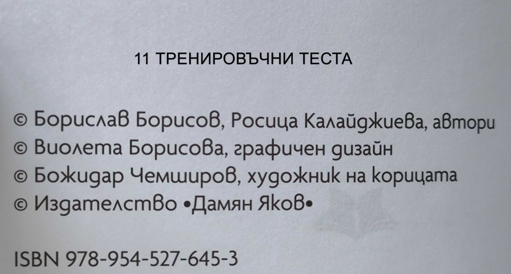 Тестове, изпити, подготовка по български език и литература за 7 клас.