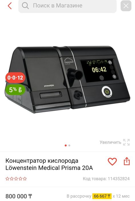 Аппарат  для лечения  дыхание
