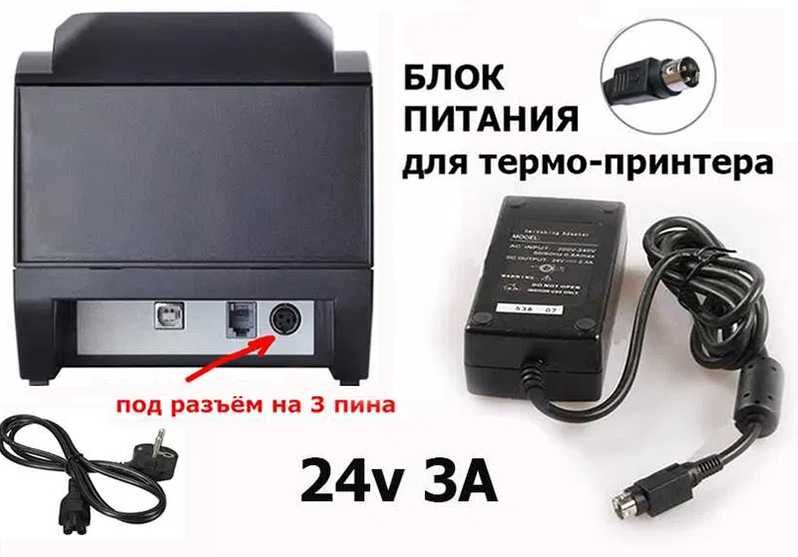 ADAPTER. Блок питания для термо-принтера чеков и этикеток на 24v 3А