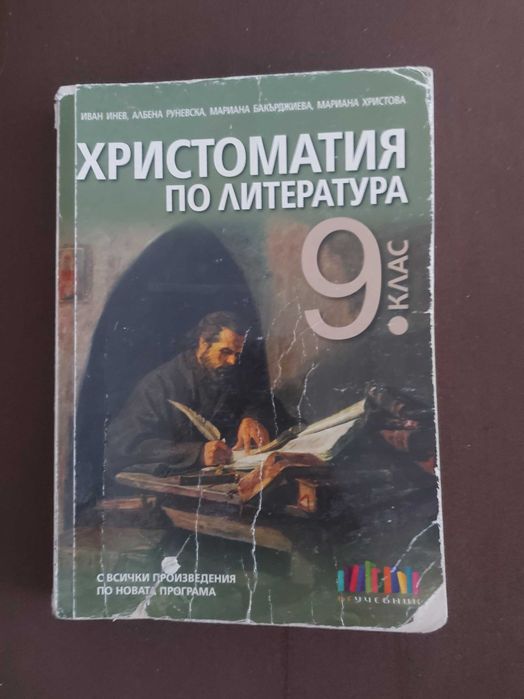 Комплект учебници за 9 клас