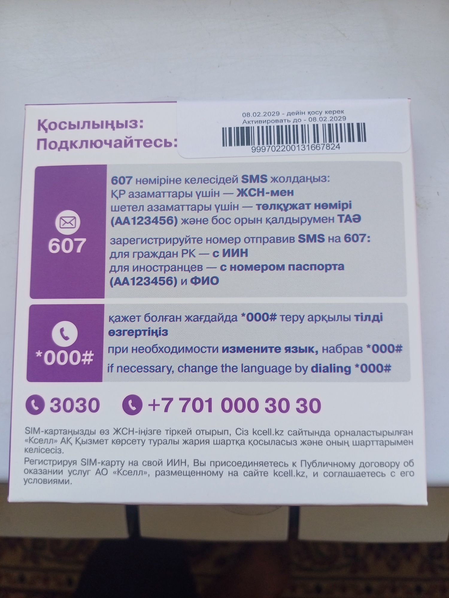 Сим карта безлимит актив.