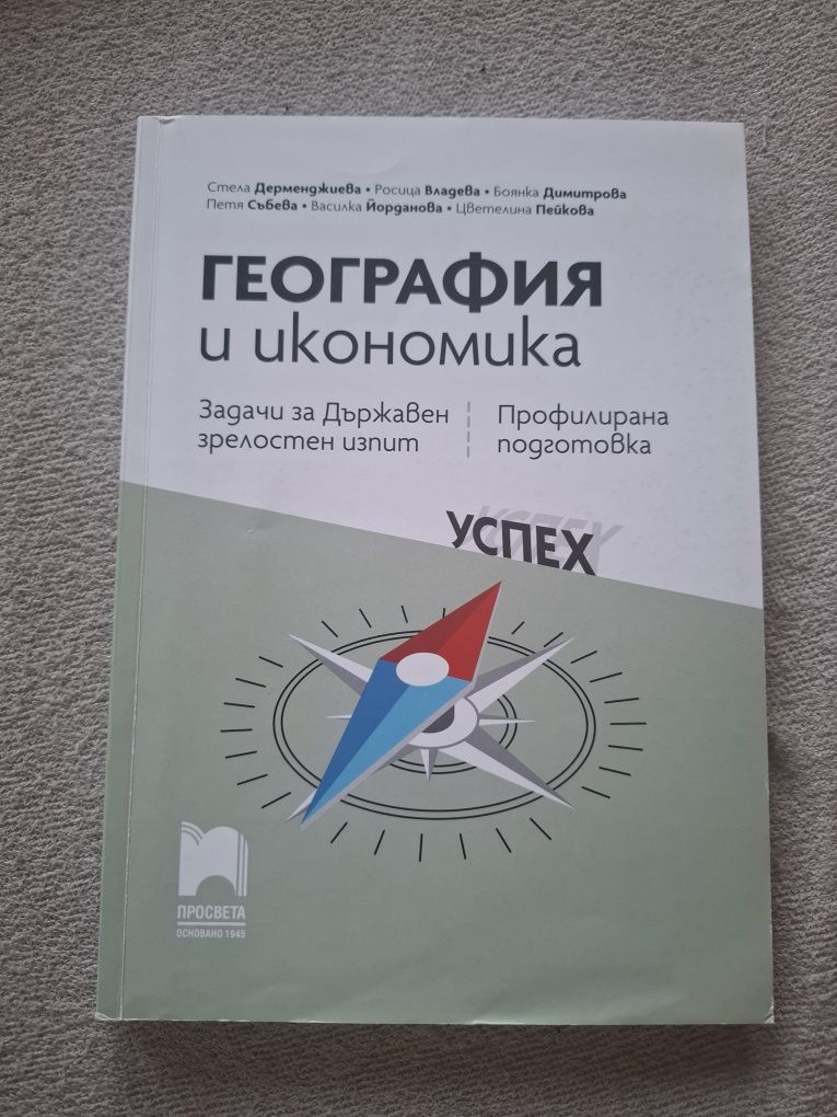 Продавам учебници за 12 клас